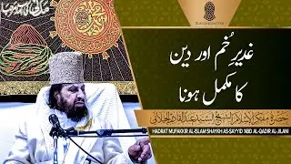 Ghadeer-e-Khum Aur Deen Ka Mukammal Hona - Hazrat Pir Syed Abdul Qadir Jilani