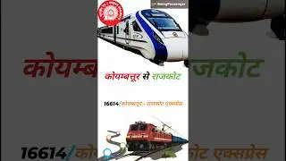 Train number 16614, Coimbatore - Rajkot Express from Coimbatore Junction To Rajkot Junction