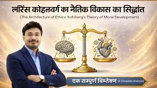 लॉरेंस कोहलबर्ग का नैतिक विकास का सिद्धांत | Kohlberg Moral Development Theory | CTET CDP