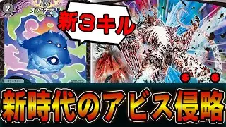 ん？相手にドロー与えるってループするやんｗｗ闇単アビス【デュエマ】