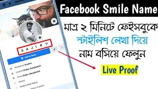 How to Make Stylish Name on Facebook Profile | Smile Name Facebook Account