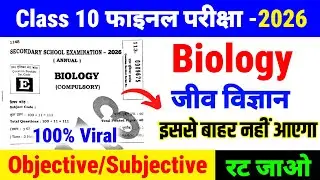Class 10 Biology Viral Objective Question ❓ | Bihar Board Matric Exam 2026 | 100% Exam Focus