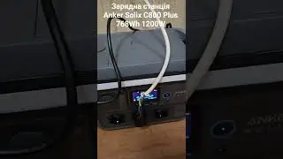 Зарядна станція Anker Solix C800 Plus 768Wh 1200W 14 грудня 2025 р.