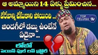Anchor LOBO Reveals His Painful Love Story | BS Talk Show | Patas LOBO | Top Telugu TV Interviews