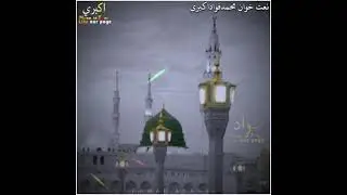 Pashto Very Bast Naat By Mohammad Fawad Akbari.