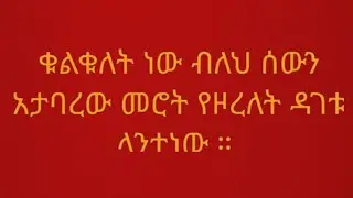 ምሳሌ ክፍል 120 ተለቀቀ ትግስት ማህሌትን😱#answers #duet #ethiopian#tiktok#music #love