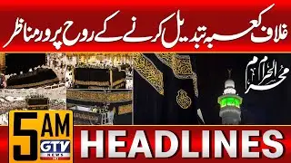 Heart Touching Scenes | Gulafa Kaaba Changing Ceremony | Muharram 2025 | 5 AM News Headlines | GTV
