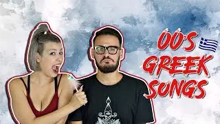 Περασμένα Ξεχασμένα S01E01 - Ελληνικά Τραγούδια 2000 | The Carrot Tards