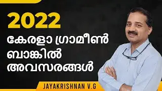 IBPS RRB 2022 Kerala Gramin Bank |Office Assistant PO Clerk l ICD Kollam  l How to apply l vacancies