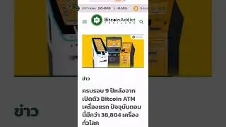ครบรอบ 9 Bitcoin ATM เครื่องแรก ตอนนี้มีกว่า 38,804 เครื่องทั่วโลก #bitcoin #atm