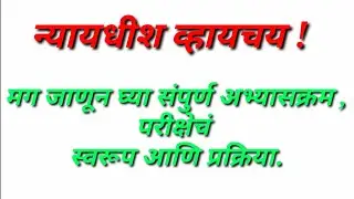 JMFC and CJJD  Exam:  Eligibility criteria,  syllabus and nature . JMFC परीक्षेची तयारी अभ्यासक्रम