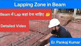 Lapping Zone in Beam.। बीम में Lap कहां देना चाहिए 🤔. #civilrise #beam #lapping #civil
