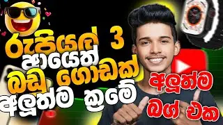රුපියල් 6 බඩු දෙන Savabuy අලුත්ම Shopping Site එක |ali, Temu කැලේ #savabug #sinhala #temugift #ali😱