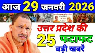 28 January 2026 Up News Uttar Pradesh Ki Taja Khabar Mukhya Samachar Yogi samachar up mausam news