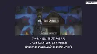 『แปลไทย』fall &ndash; Emi Okamoto [Yami Shibai Season 9 ED]
