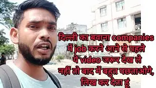 दिल्ली का बवाना काम करने आने से पहले ये video देख ले?🤨🤨#bawana #jobsearch #delhicompanies