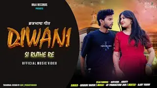 Diwani Si Ruthe Re (BrajBhasha Song) Feat. Shyam & Krati - Raghav Daksh & Ajay Yadav #BrajRecords