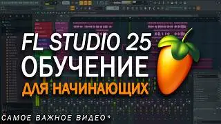 THE EASIEST GUIDE TO FL STUDIO 25! FL STUDIO 25 Tutorial for Beginners!
