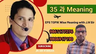 eps Topik Text Book lesson 35 과 important meaning with Binod Neupane (JN sir 9861177276,9806917190)