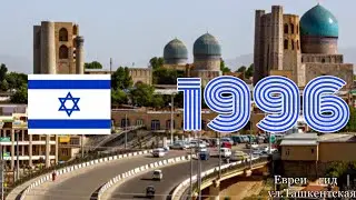 Самарканд улица Ташкентская,еврей гид.Samarkand a Tashkent street | 🇮🇱israel |usa 🇺🇸|Uzbekistan