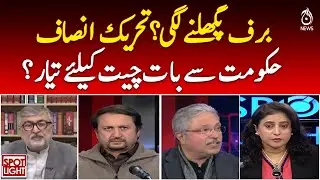 PTI Government Talks | Political Ice Melting | Dialogue Update - Aaj Pakistan News - Spot Light
