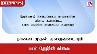 Benefits of milk powder price reduction for the people