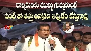 Congress Senior Leader Jana Reddy Supports RTC Strike, Slams CM KCR | NTV