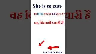 She is so cute meaning in hindi | She is so cute ka matlab kya hota hai | She is so cute in hindi