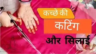  Learn Cutting and stitching of nikkar/kachha. #sewing #stitching #silaisikhe #cuttingandstitching 