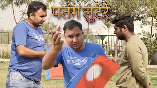 Patang Lootere 21 | Kite Funny Video | Midas Touch Films