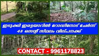 48 cent land for sale in Erattayar, Idukki | 9961178823