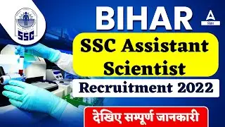 BSSC Assistant Scientist Recruitment&nbsp;2022 | Bihar SSC Assistant Scientist Recruitment&nbsp;2022