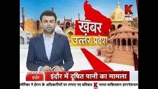 Knewsindia || 16-01-2025, 07:30 AM Bulletin || खबर उत्तरप्रदेश || Khabrein Uttar Pradesh Ki || Knews