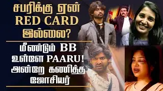 Why no Redcard for sabari? Sandra worst | Again Vj parvathy entry in BB house