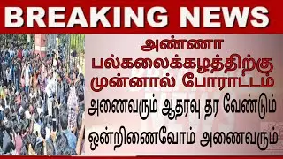 Arrear exam news today | tamil | arrear exam | Anna university | arrear exam today news | Maskmannan