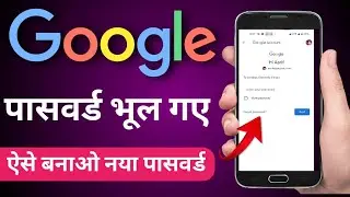 Google Account ka Password Kaise Pata Kare | Forget Google Account Password | New Process