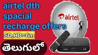 Airtel dth sd latest recharge spacial recharge offers telugu #airtel dth recharge offers telugu #dth