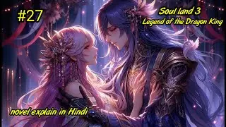 Soul Land 3 Part 27 Novel Explained in Hindi |Soul Land 3 | #soulland2 #soulland #soulland2novel