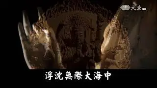 生生世世都在菩提中 唱頌版