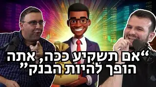מפוצצים את הבועה| פרק 8 - לבקשת הצופים פרק מיוחד בנושא איגרות חוב (אג