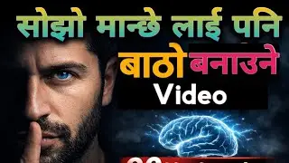चलाक बन्ने 10 तरिका सिक्नुहोस | How To Be Clever