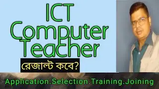 ICT Computer Teacher Recruitment Latest Today||  Results Update||Convolution || PK DAS
