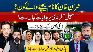 WHO&rsquo;S SELLING KHAN&rsquo;S NAME? THE POWER GAME, DUCKY&rsquo;S CASE & THE RISE OF A POLICE STATE
