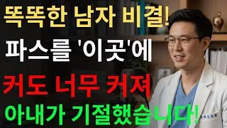 ‘여기’에 파스 붙였더니 단, 1초만에 단단해졌습니다! '비결' 지금 따라해 보세요!
