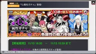 Bleach Brave Souls - 250 orbs - Heart attribute Summons