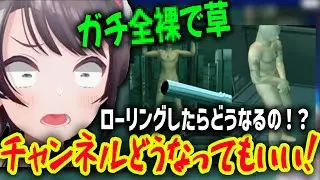全裸に大興奮するも、大佐に精神攻撃される大空スバル【#ホロライブ #ホロライブ切り抜き #大空スバル 】