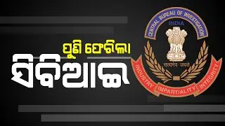CBI Again Started Investigation On Seashore Group Chit Fund Scam