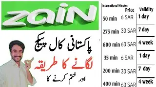 Zain Call To Pakistan Monthly & Weekly & 1 day | Zain Calling package | shamshad khosa