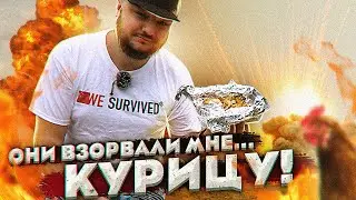Они ВЗОРВАЛИ мне... КУРИЦУ! И Это прекрасно. Куриные апельсины!