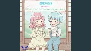 Sweet and Bouncy Pom Pom Milk Ice: A High-Energy J-Pop Anthem (Kawaii Anime-Pop Style) [China Ver.]